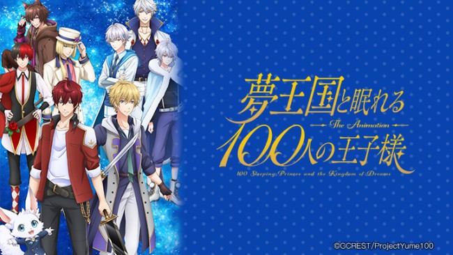 100 Hoàng Tử Trong Thế Giới Giấc Mơ Yume Oukoku to Nemureru 100-nin no Ouji-sama