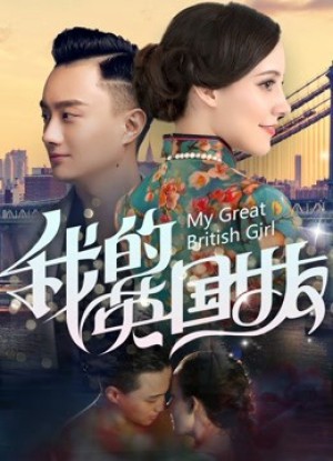 Bạn Gái Anh Quốc Của Tôi My Great British Girl