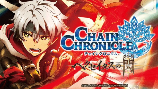 Biên Niên Sử Lục Địa: Ánh Sáng Haecceitas Chain Chronicle: The Light Of Haecceitas