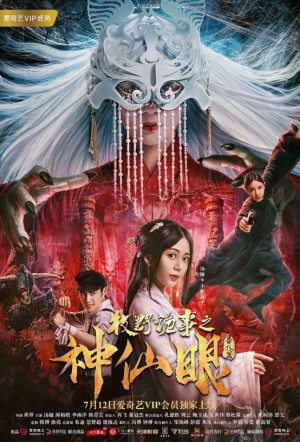 Chuyện Thần Bí Của Mục Dã: Thần Tiên Nhãn Mystery of Muye: God Eyes