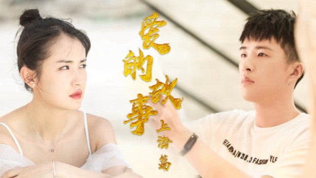 Chuyện tình Thượng Hải Shanghai Love Story