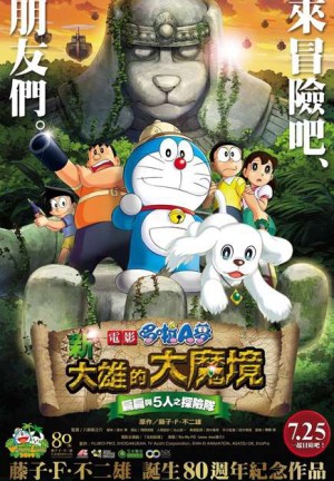 Doraemon: Nobita Thám Hiêm Vùng Dât Moi Doraemon the Movie: Nobita in the New Haunts of Evil - Peko and the Five Explorers