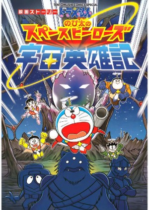 Doraemon: Nobita Và Những Hiệp Sĩ Không Gian - Doraemon: Nobita's Space Heroes