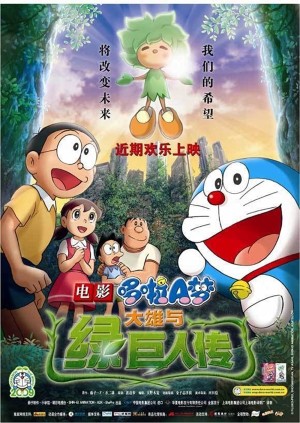 Doraemon the Movie: Nobita and the Green Giant Legend - Doraemon the Movie: Nobita and the Green Giant Legend