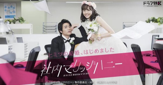 Hôn Nhân Bí Mật Shanai Marriage Honey Live Action 