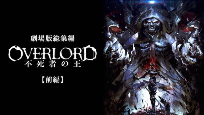 Movie tổng kết OVERLORD - Vua bất tử - 劇場版総集編 オーバーロード 不死者の王