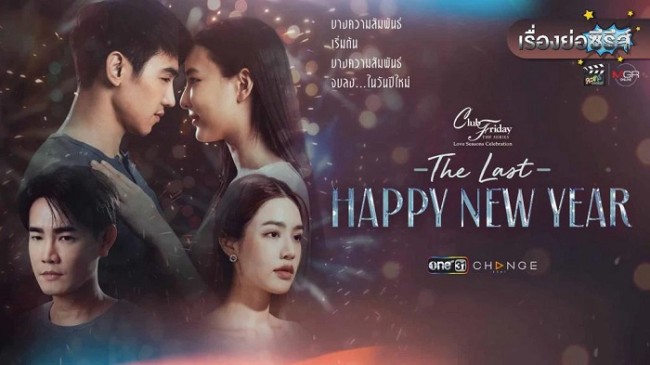 Mừng Ngày Giao Thừa Cuối Cùng Club Friday the Series Love Seasons Celebration: The Last Happy New Year