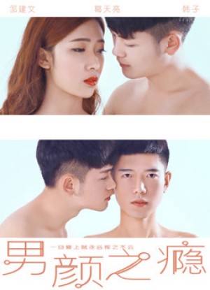 Nghiện đàn ông - Male Beauty