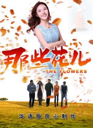 Những Bông Hoa Ấy 2018 the Flowers 2018