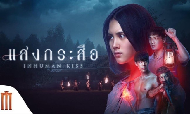 Nụ hôn ma quái 2 Inhuman Kiss: The Last Breath