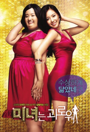 Sắc đẹp ngàn cân 200 Pounds Beauty