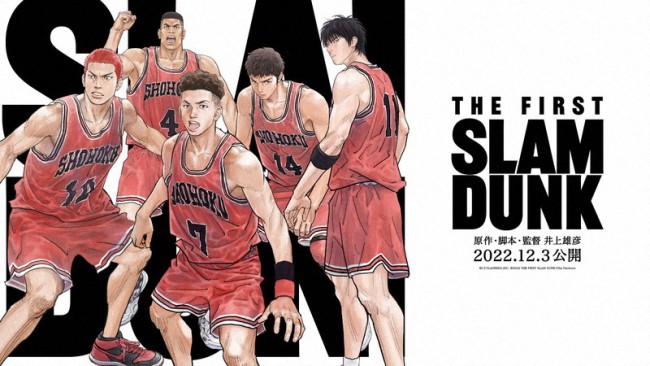 Slam Dunk スラムダンク