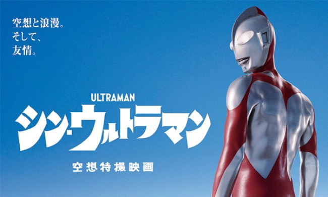 Tân Siêu nhân Điện quang Shin Ultraman