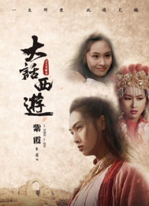 Tây Du Ký: Tiên Lý Kỳ Duyên A Chinese Odyssey Part Two - Cinderella