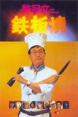 Teppanyaki - Teppanyaki