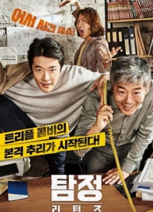 Thám Tử Gà Mơ 2 - The Accidental Detective 2: In Action