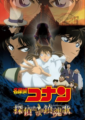 Thám Tử Lừng Danh Conan: Lễ Cầu Hôn Của Thám Tử Detective Conan: The Private Eyes' Requiem