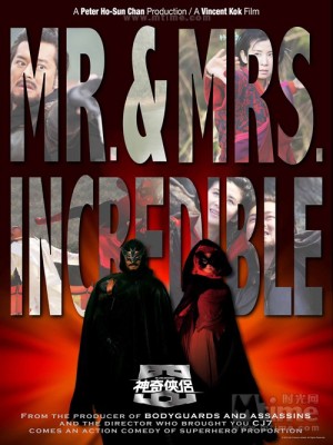 Thần kỳ hiệp lữ Mr. & Mrs. Incredible