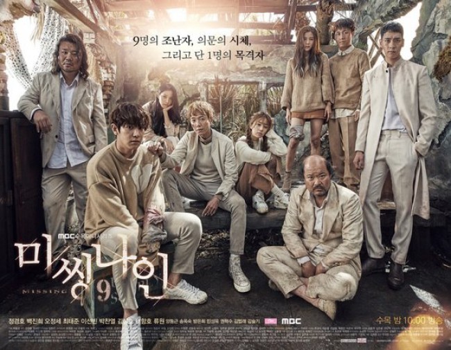 Thần Tượng Mất Tích Missing Nine - Missing 9