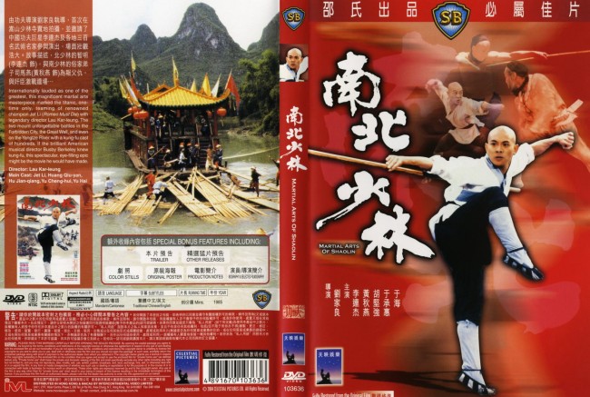 Thiếu Lâm Tự 3: Nam Bắc Thiếu Lâm Shaolin Temple 3: Martial Arts of Shaolin