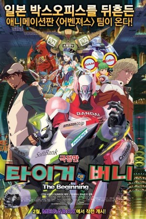 TIGER & BUNNY: Khởi đầu TIGER & BUNNY: The Beginning